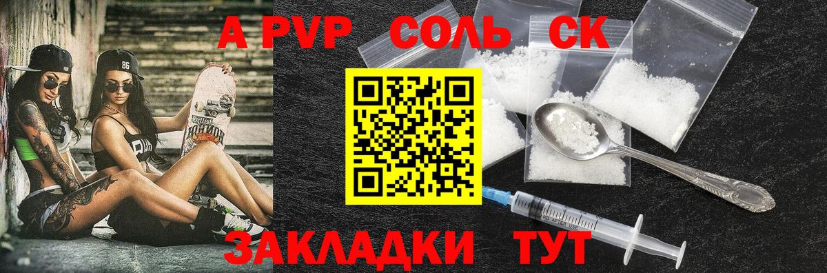 А ПВП крисы CK Саранск