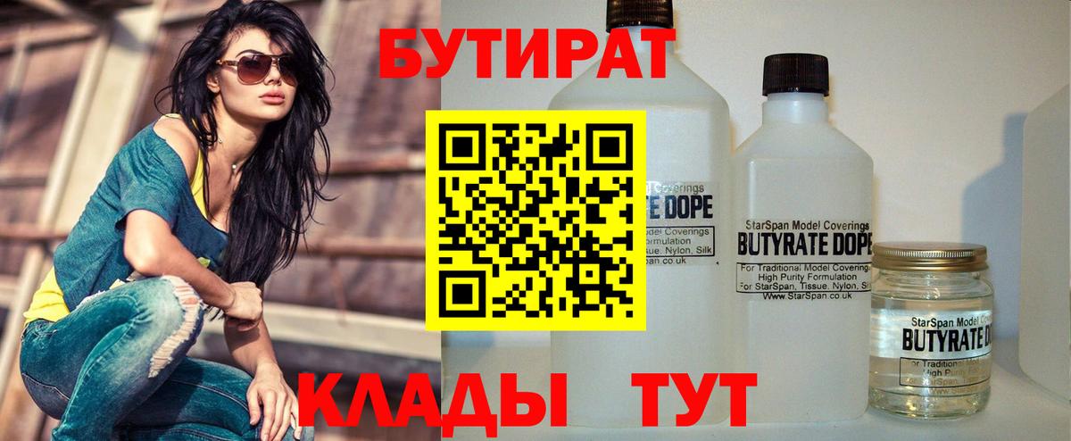 Саранск  Бутират бутик  БУТИРАТ  Вход с VPN 