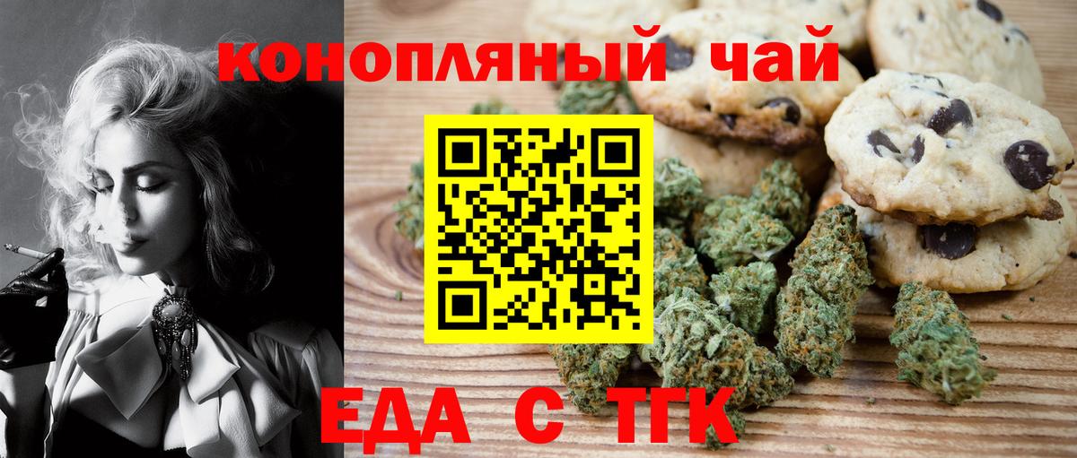 Печенье с ТГК марихуана  Вход с VPN  Саранск 