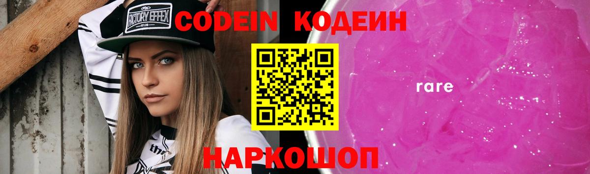 Codein Purple Drank  Саранск  Кодеин Purple Drank 