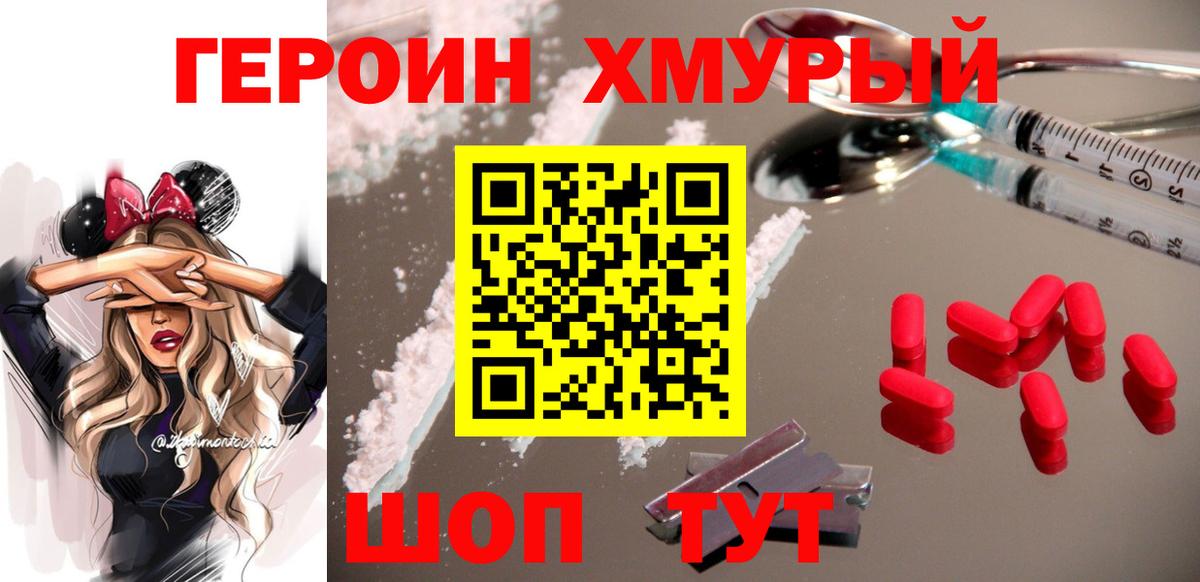 ГЕРОИН Heroin Саранск