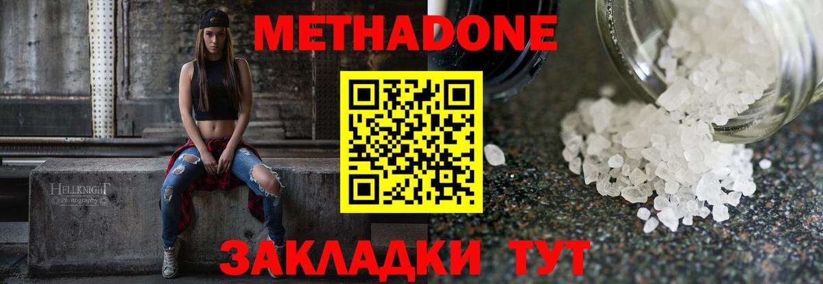 МЕТАДОН methadone Саранск