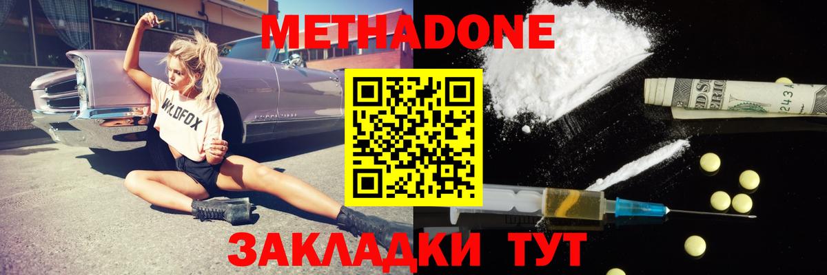 Метадон кристалл  Вход с VPN  Саранск 
