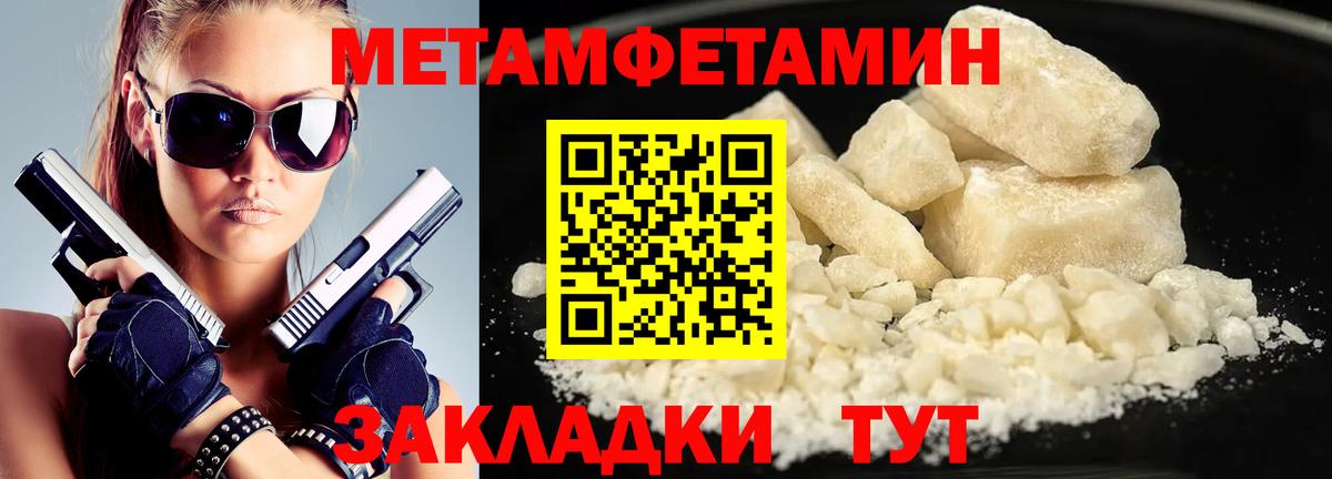 МЕТАМФЕТАМИН пудра  Вход с VPN  МЕТАМФЕТАМИН пудра  Саранск 